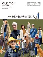 Ku:nel Special クウネル特別編集